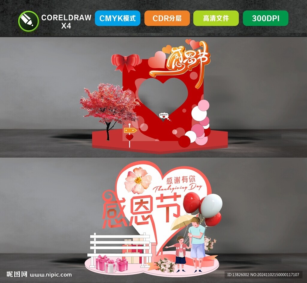 感恩节美陈