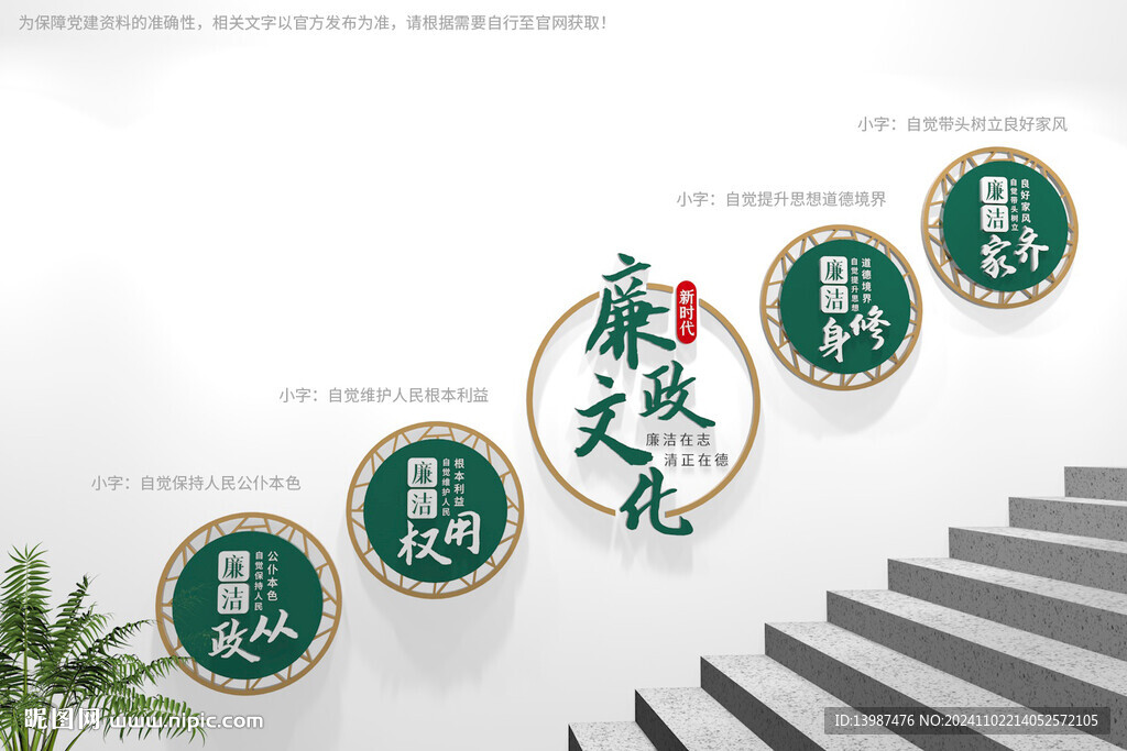 廉政楼梯文化墙