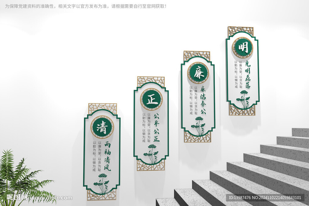 楼梯廉政文化墙展板