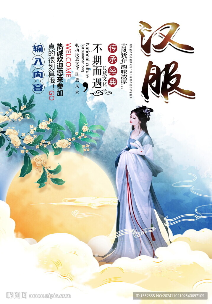 汉服