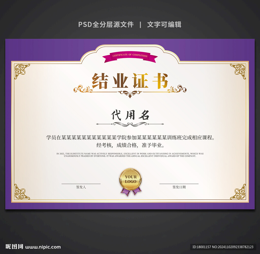 结业证书