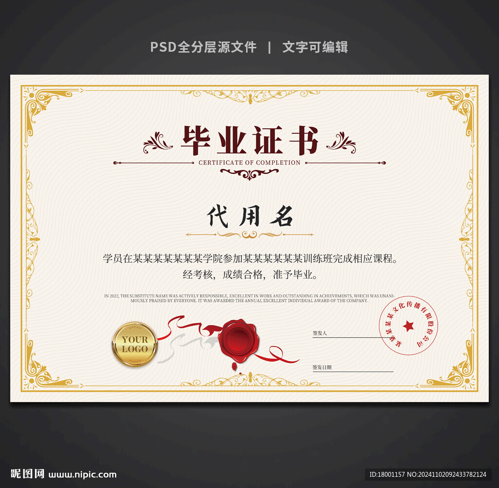 毕业证书