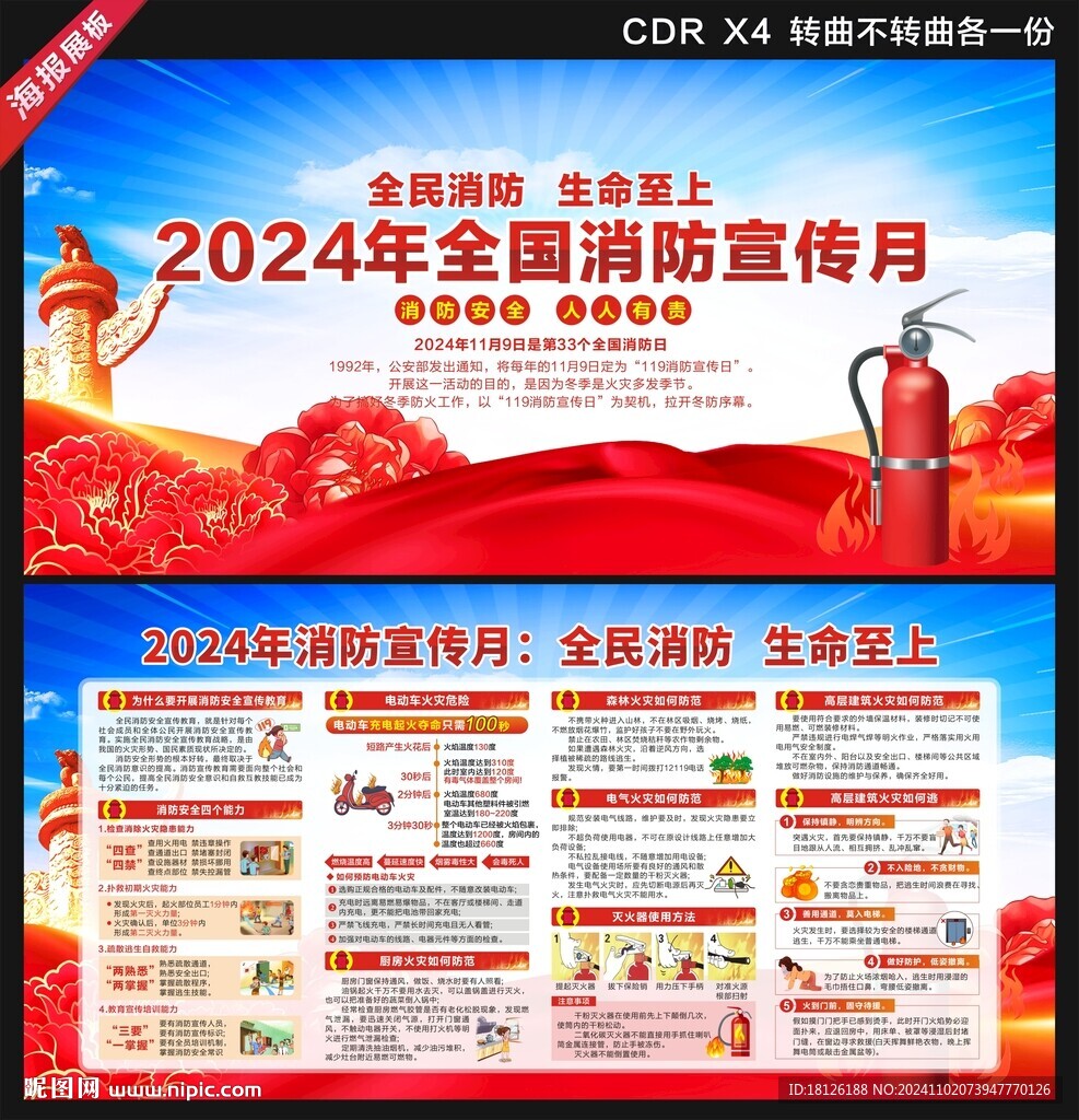 消防月