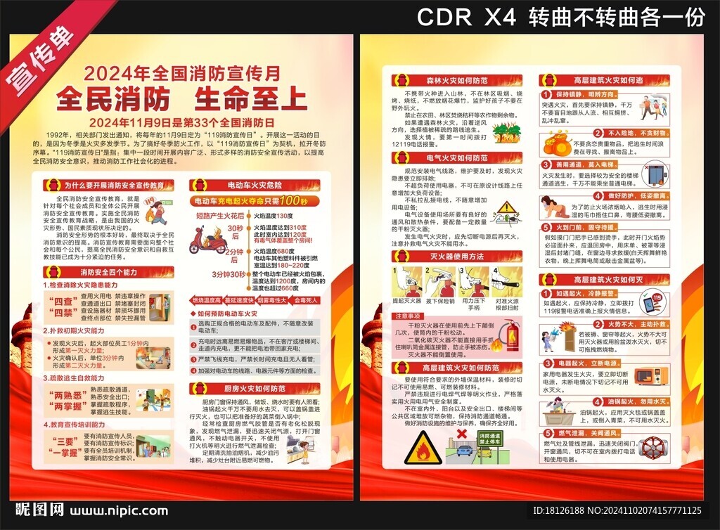 119消防日宣传单
