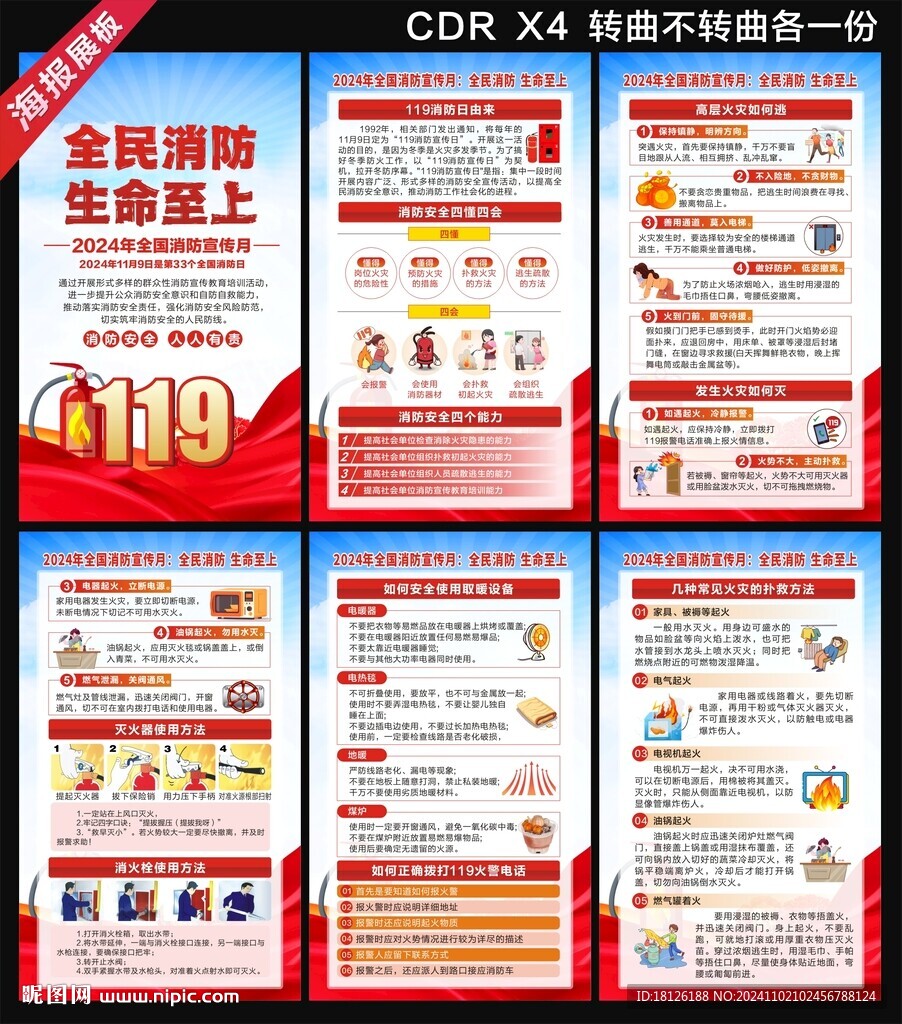 消防月