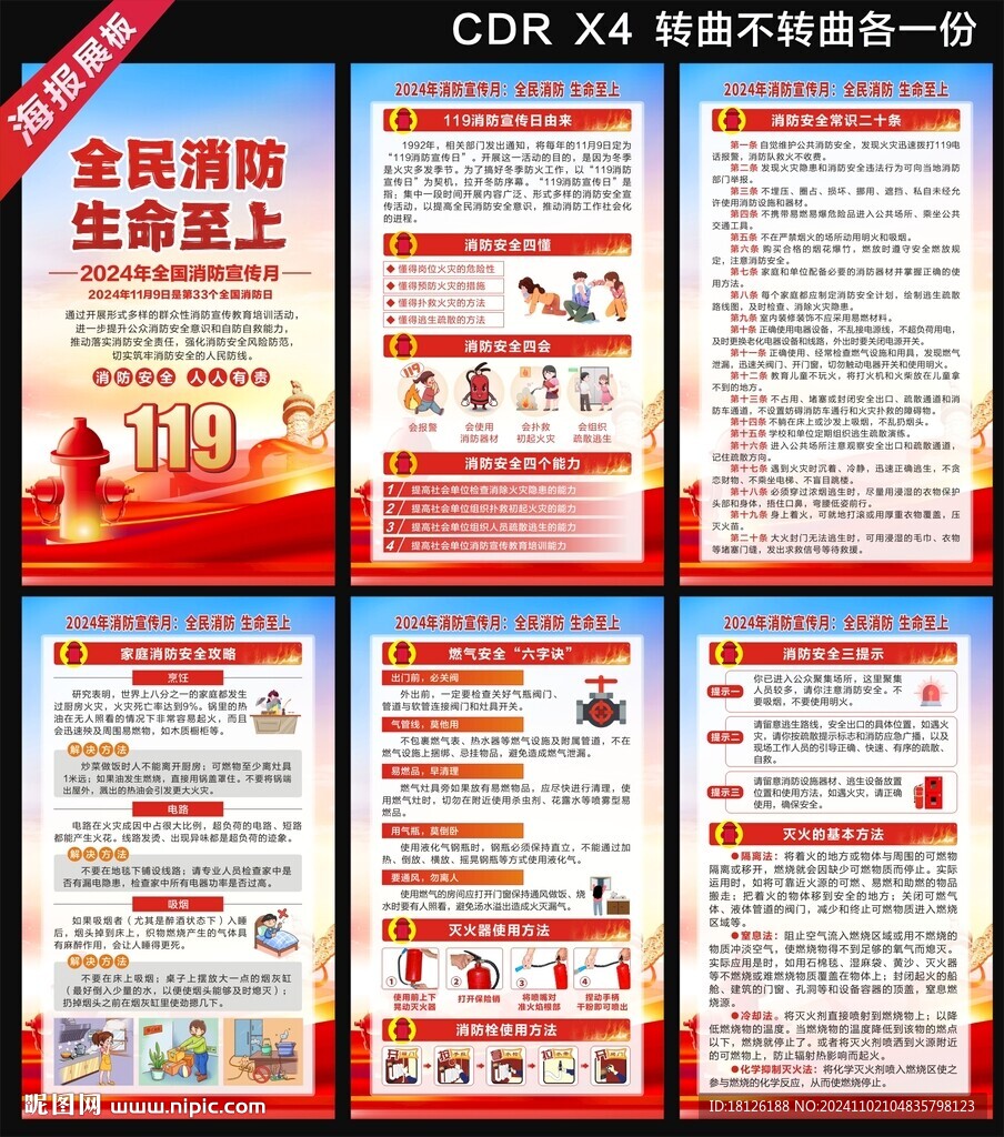 消防月