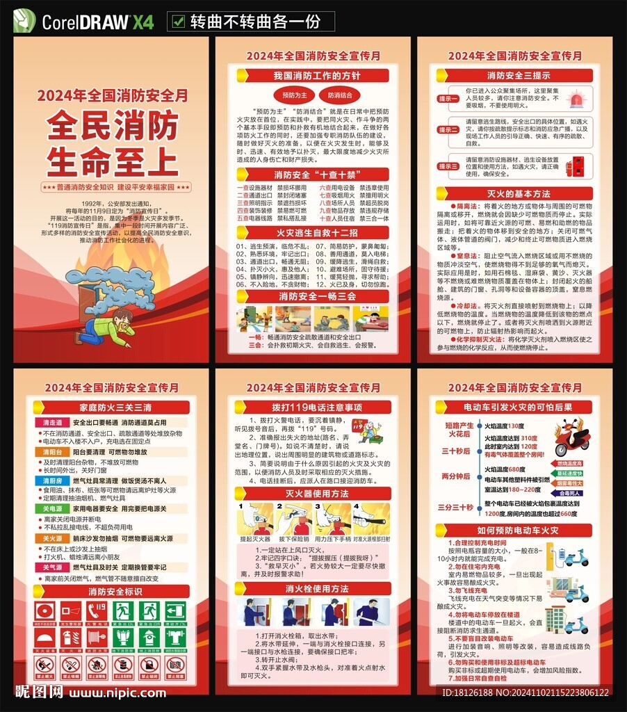 全国消防月海报