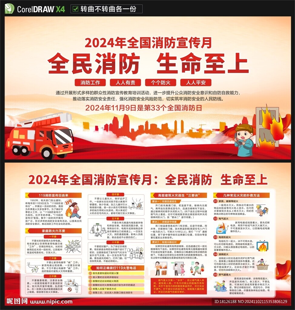消防月