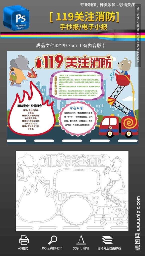 119消防安全手抄报小报黑白