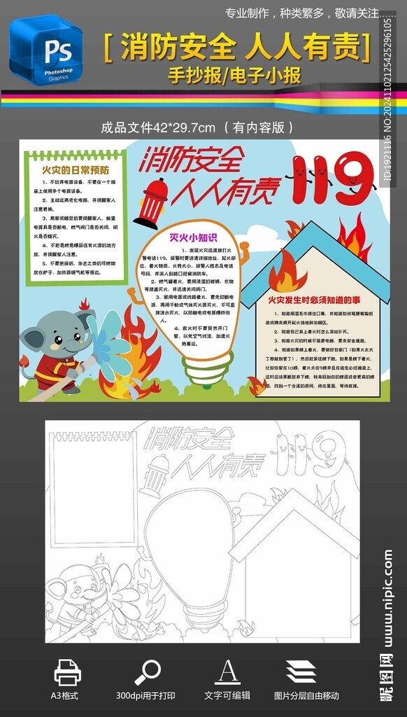 消防安全手抄报小报黑白线稿