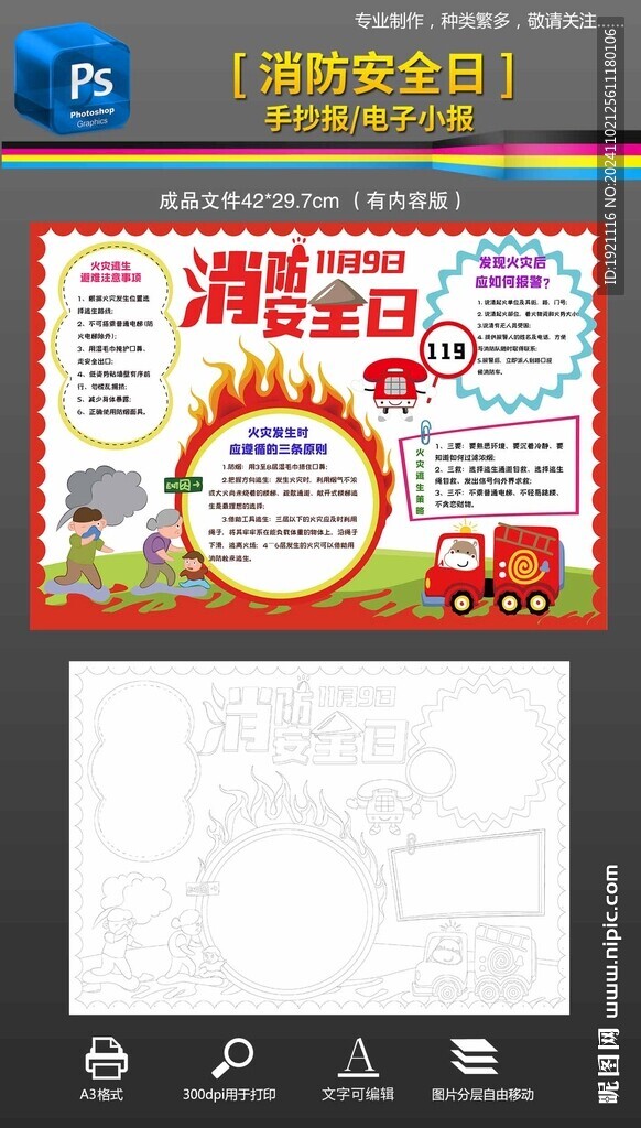 消防安全小报手抄报黑白填色