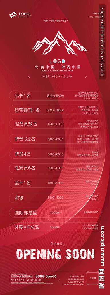 酒吧招聘