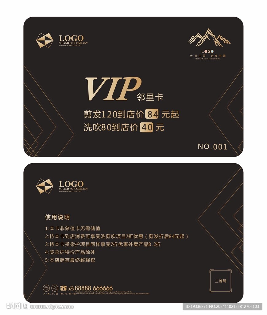 VIP邻里卡
