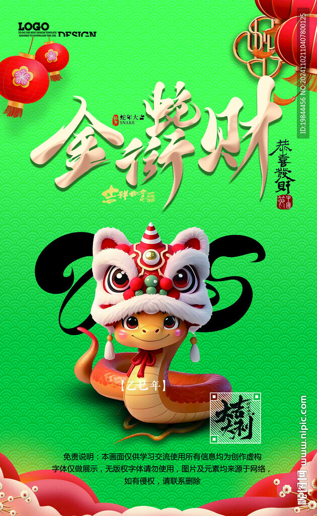 新年海报