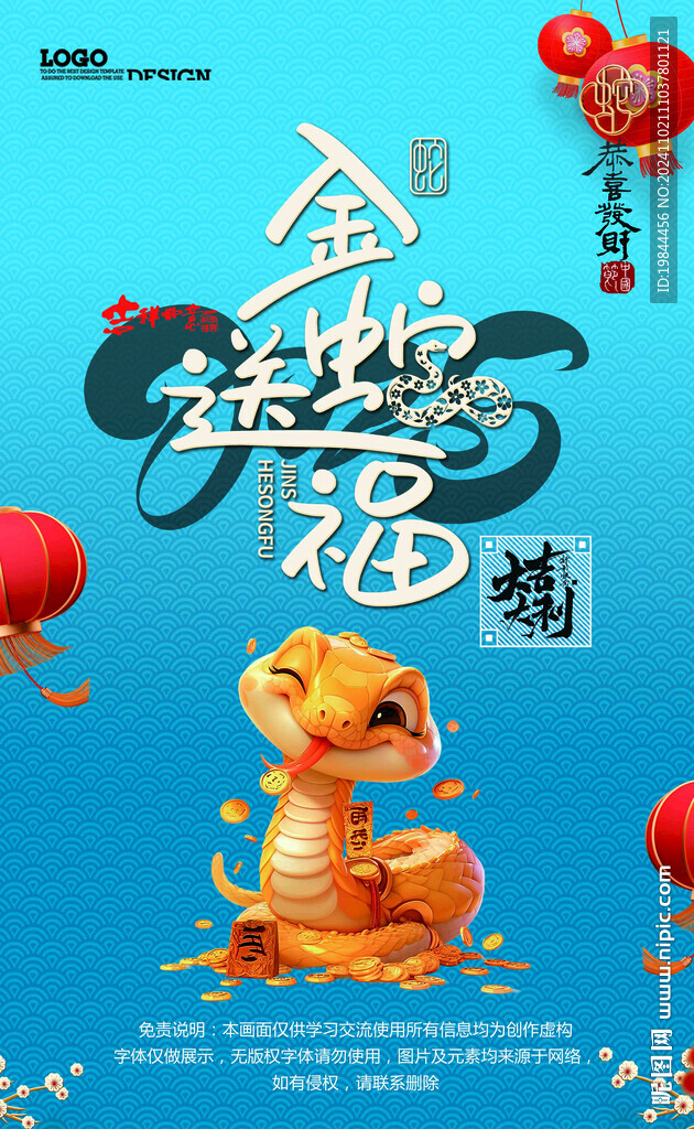新年海报