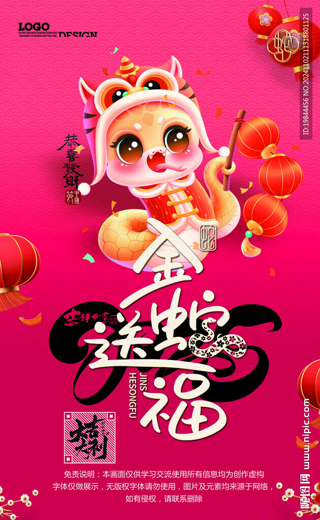 新年海报