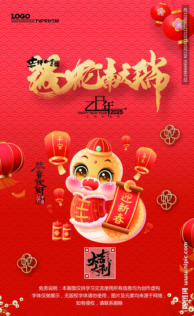 新年海报