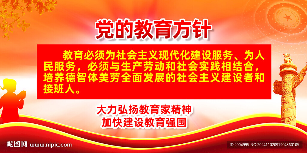 党的教育方针