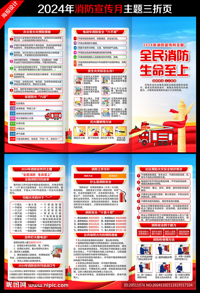 2024年消防月三折页
