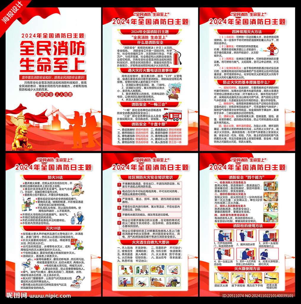 消防