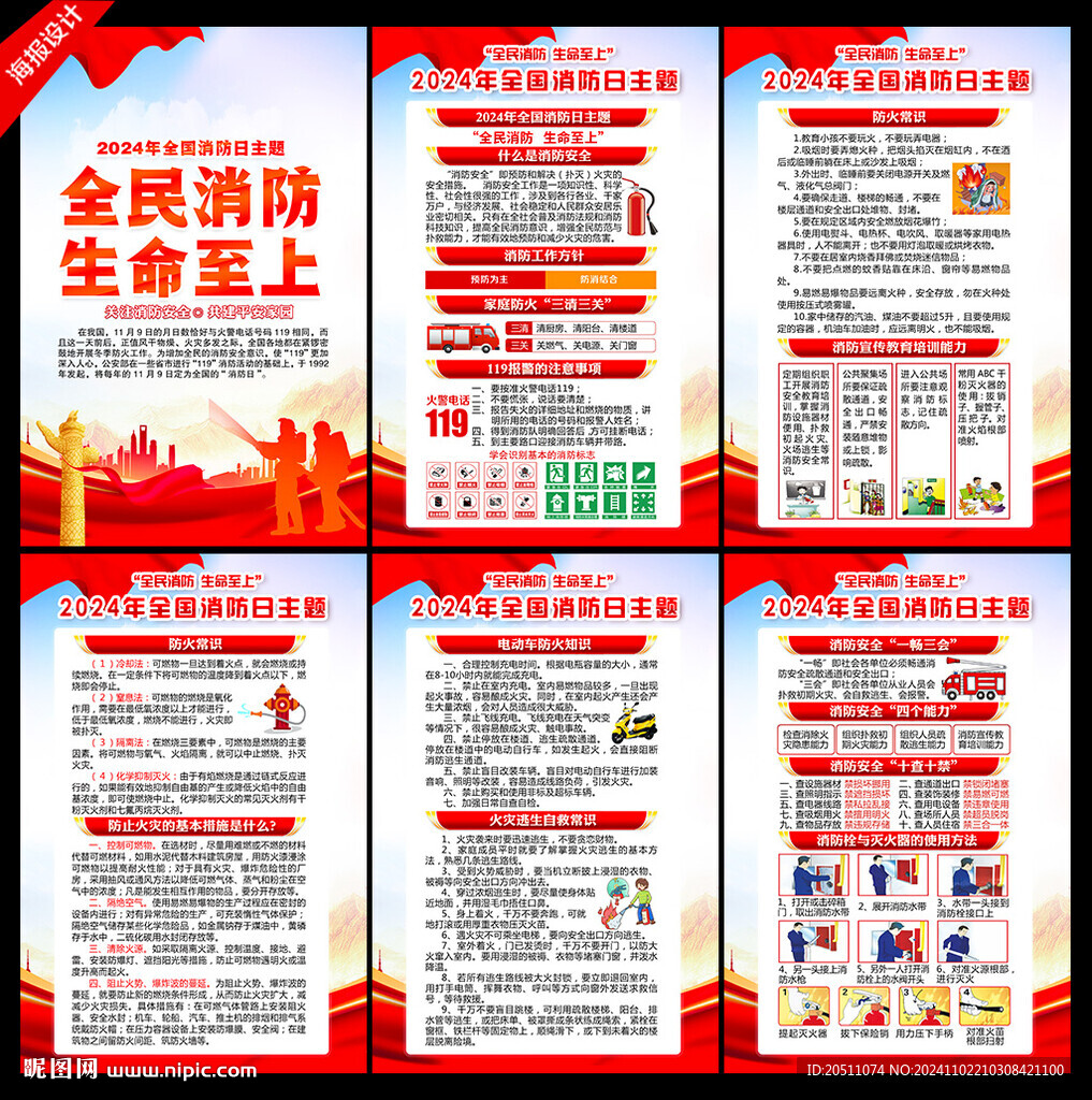119消防日
