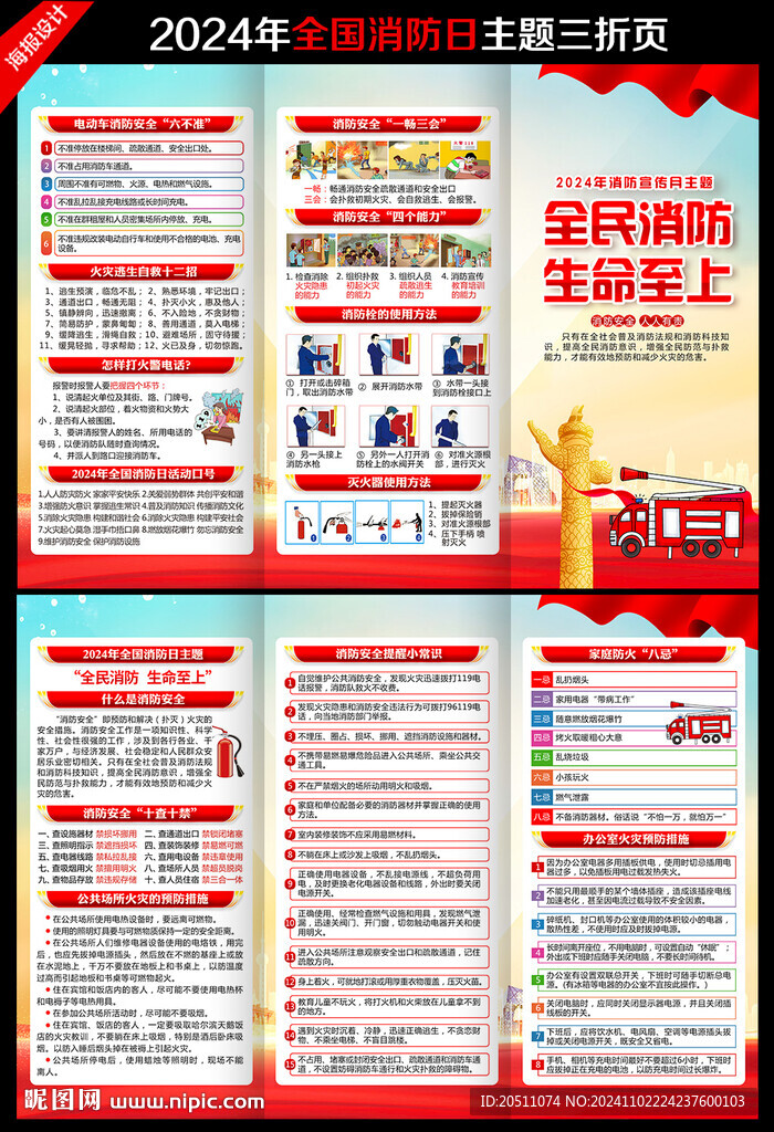 119消防日三折页