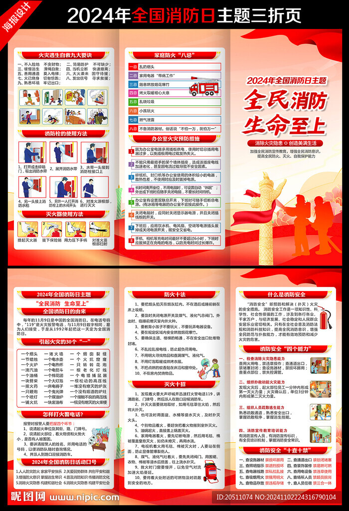 消防三折页