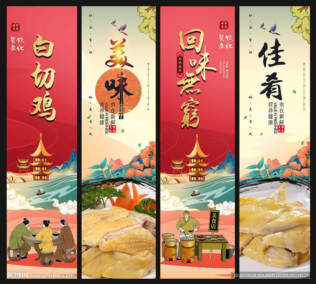 白切鸡