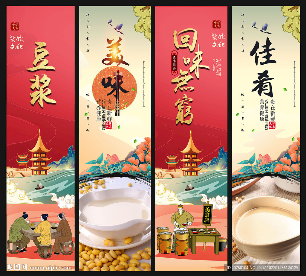 豆浆