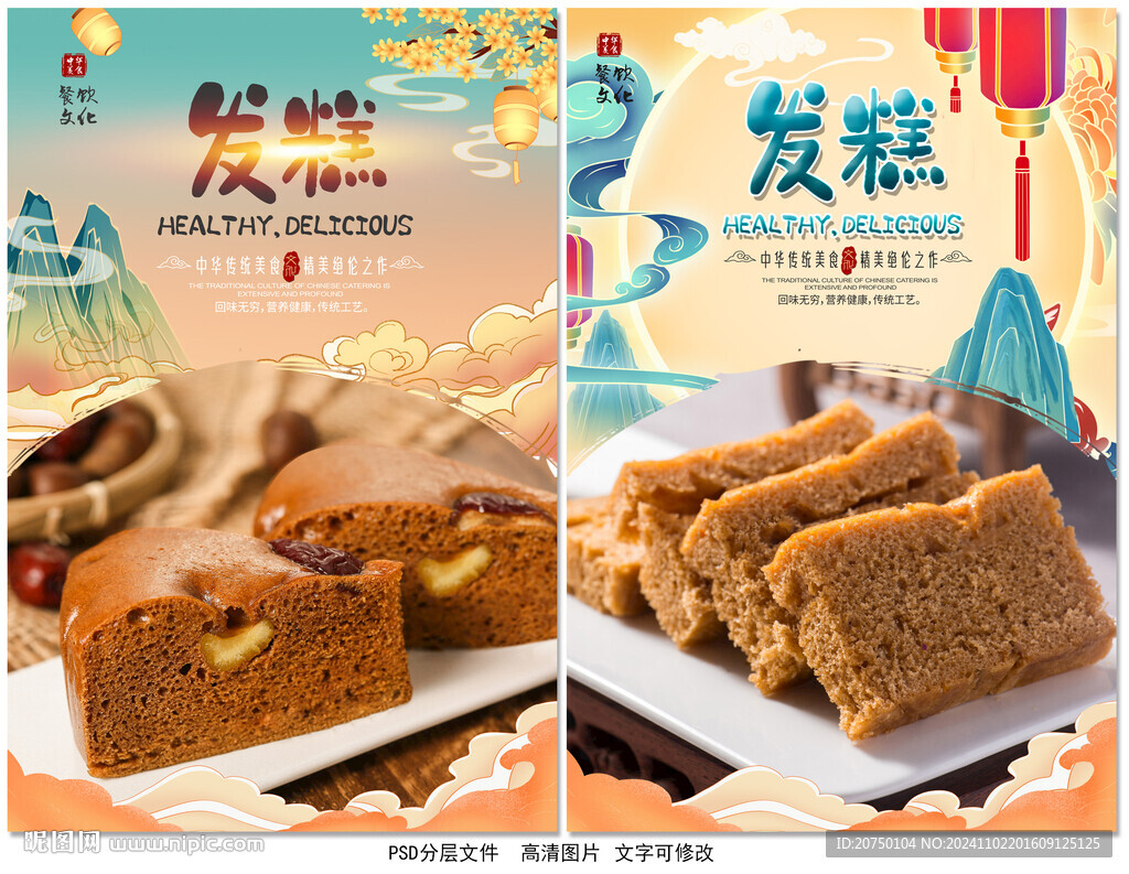 发糕