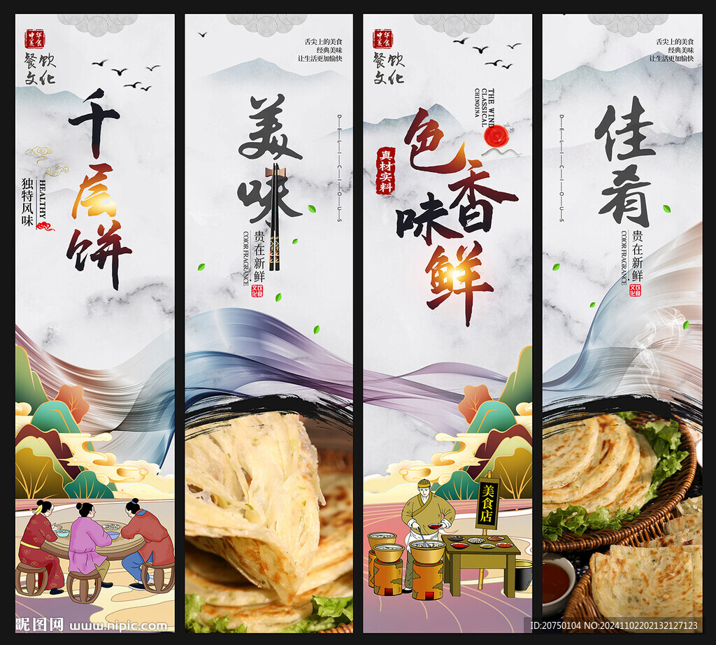 千层饼