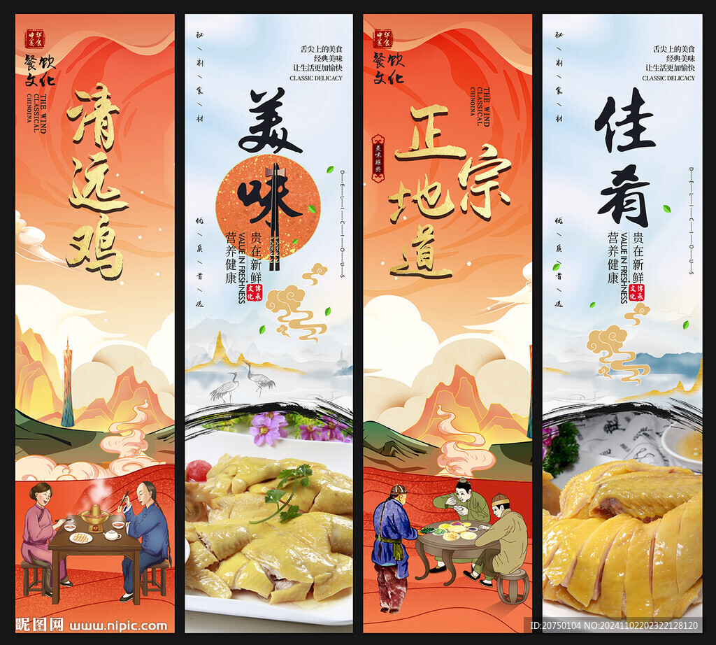 清远鸡