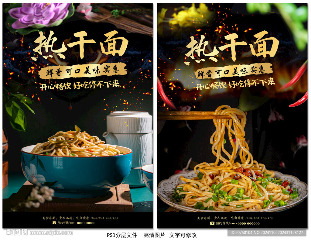 热干面