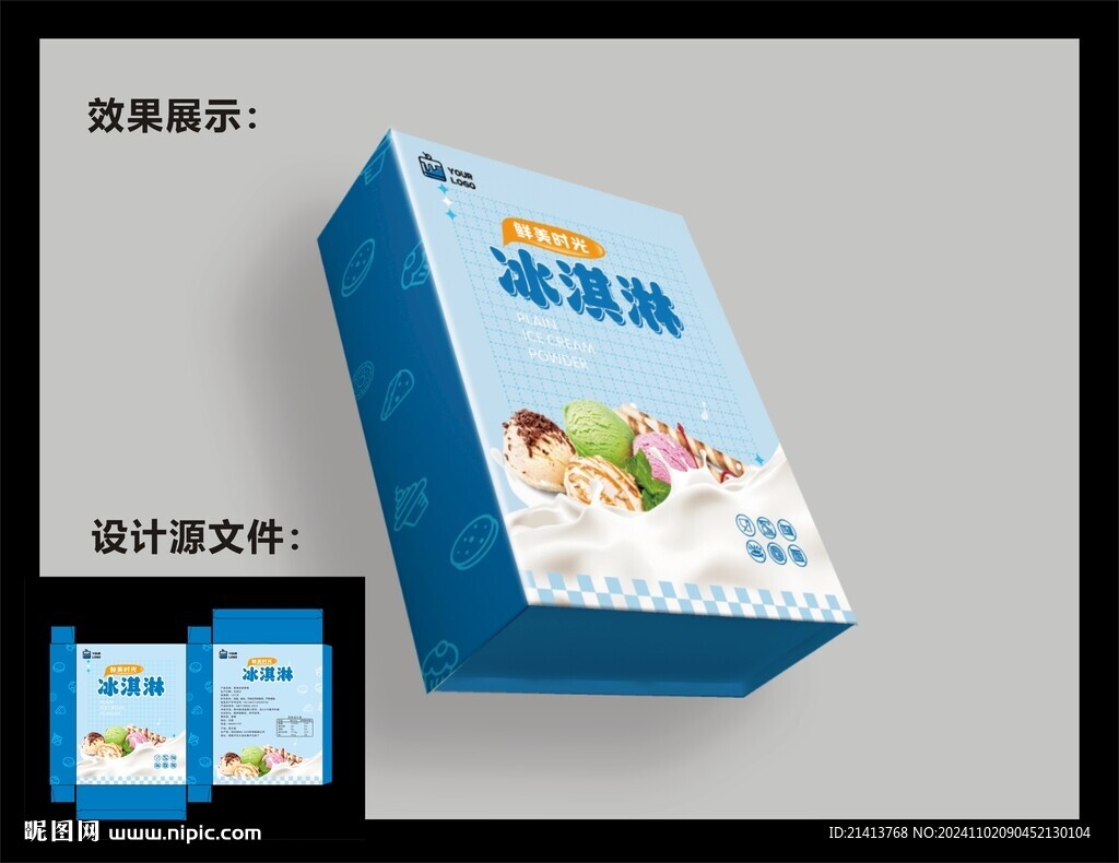 冰淇淋包装 