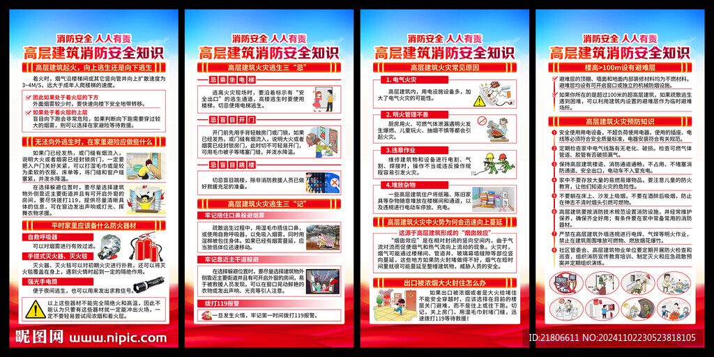 高层防火