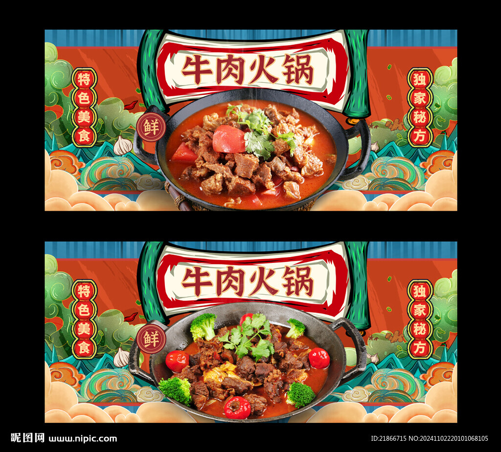 牛肉火锅