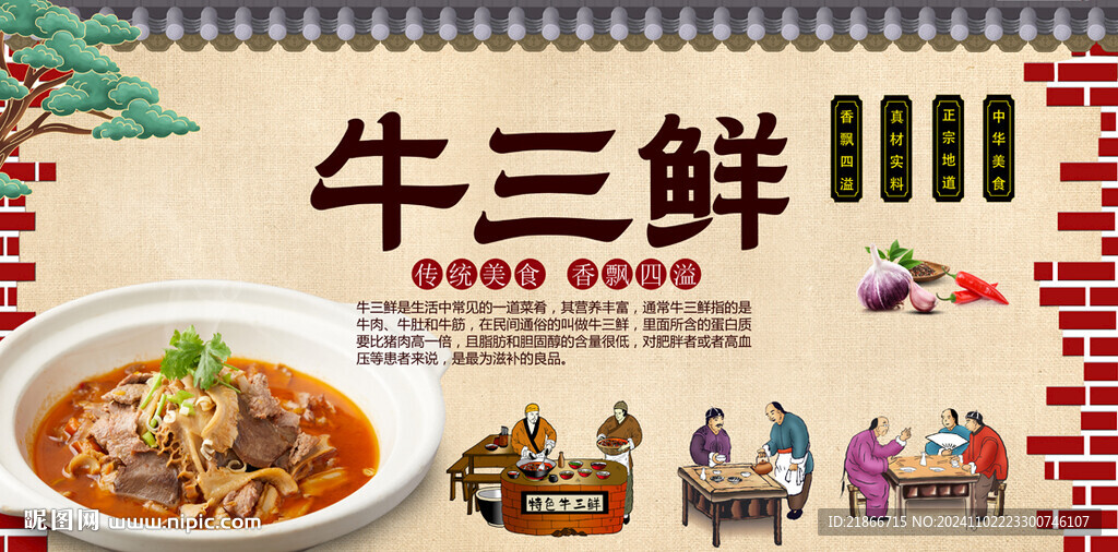 牛三鲜