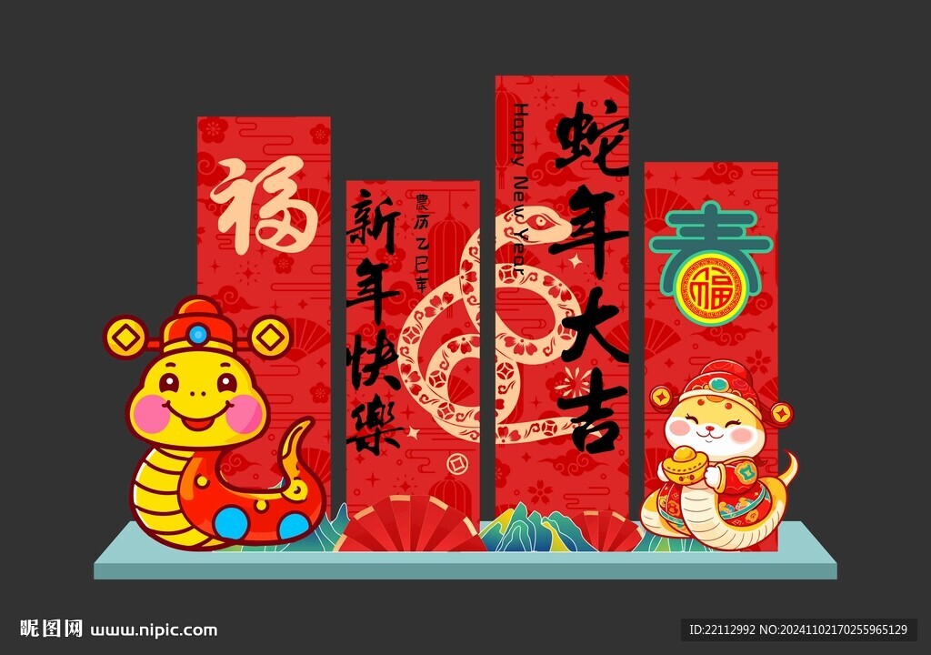 蛇年美陈