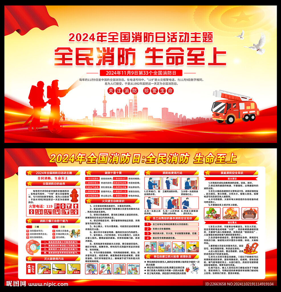 消防日主题海报