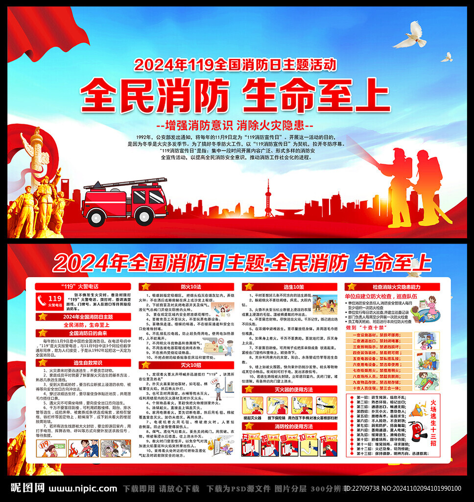2024年消防日