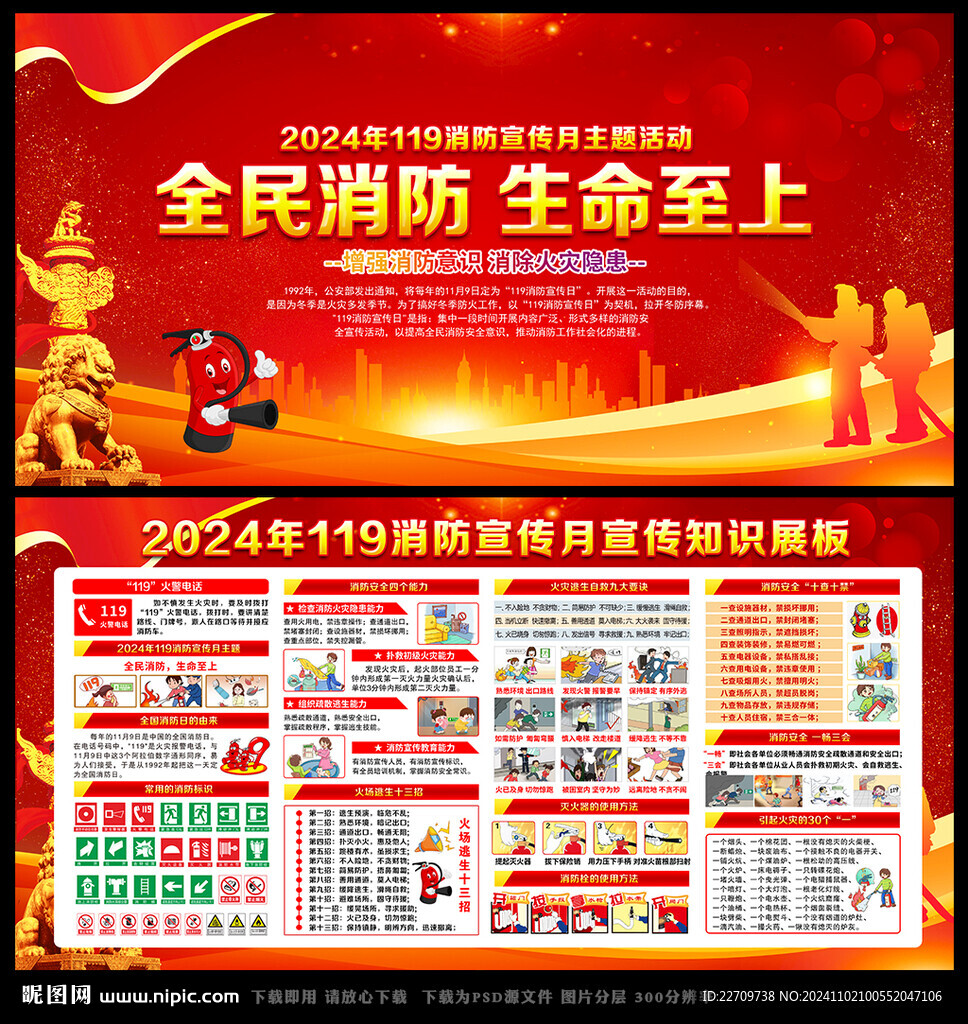 2024消防月宣传