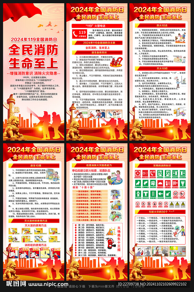 消防安全宣传X展架