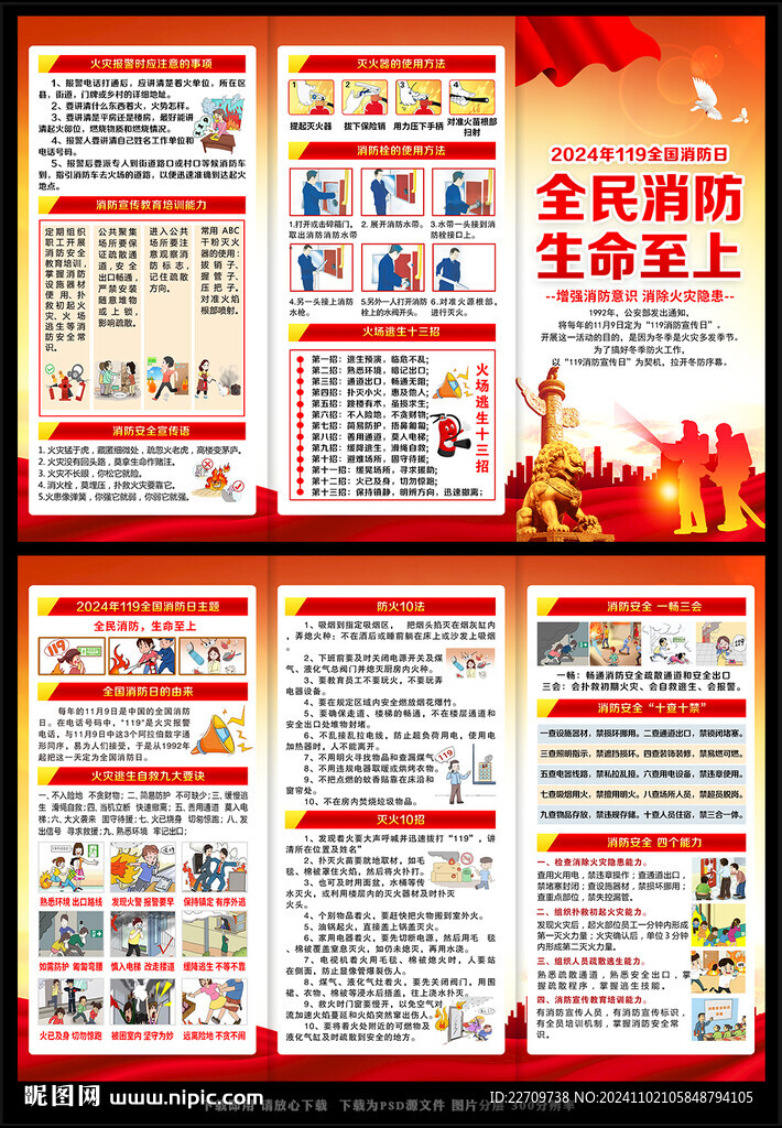2024年全国消防日宣传单