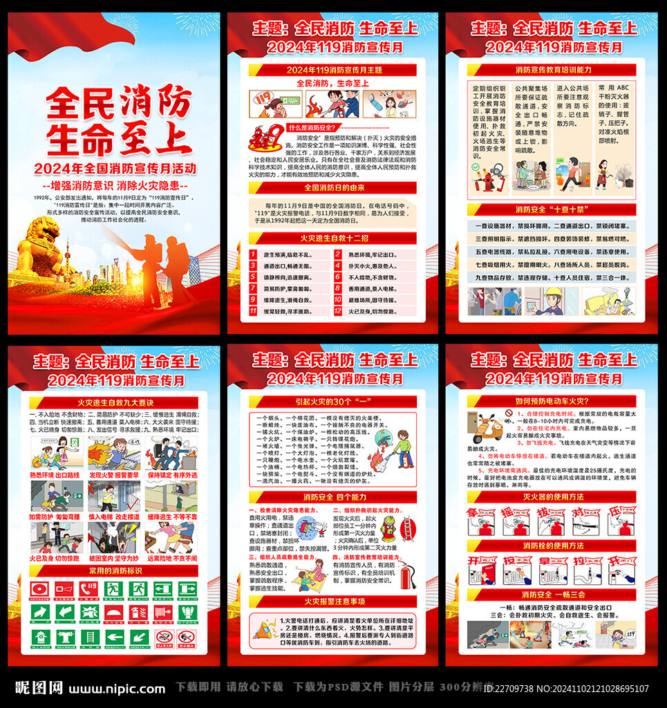全民消防 生命至上