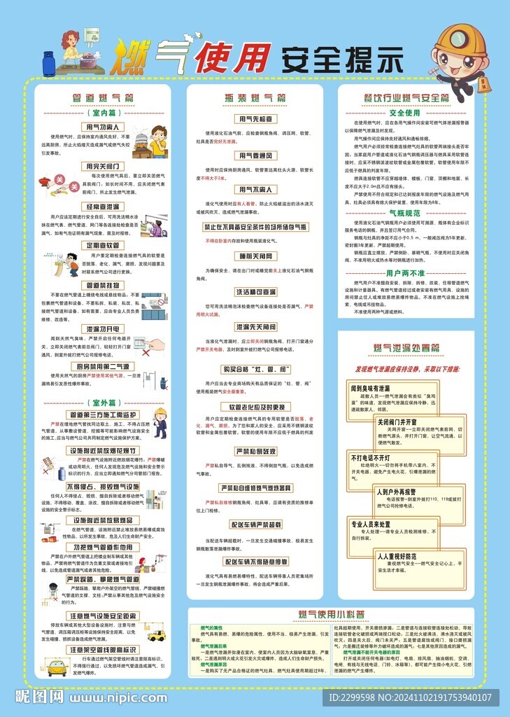 燃气使用安全提示 单张