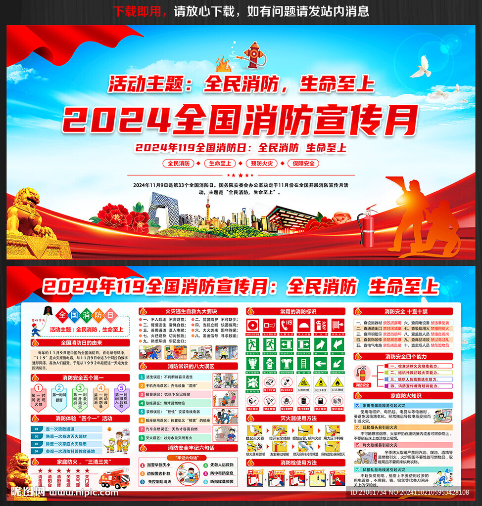 2024消防安全月展板