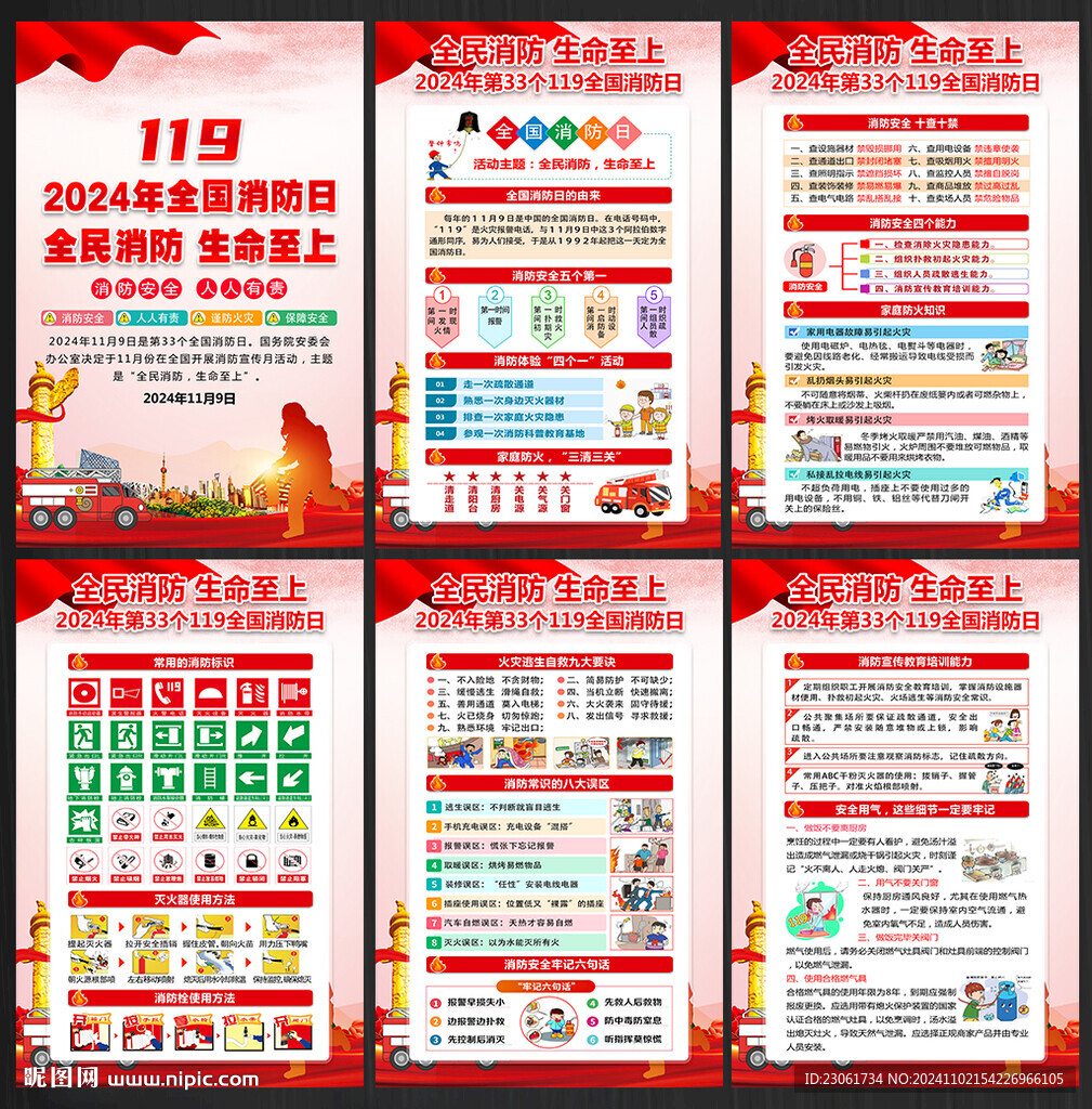 消防宣传