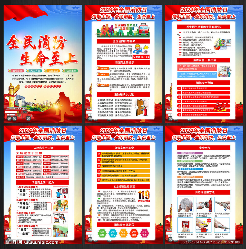 2024消防安全