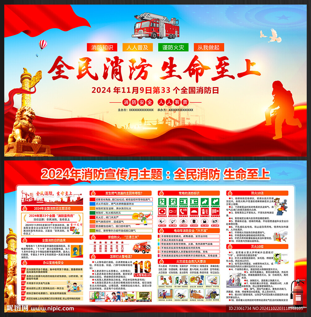 2024全国消防日