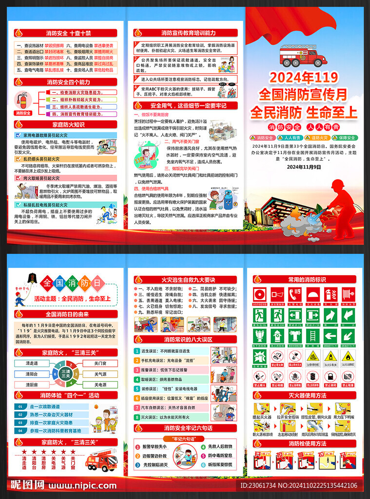 119消防月三折页